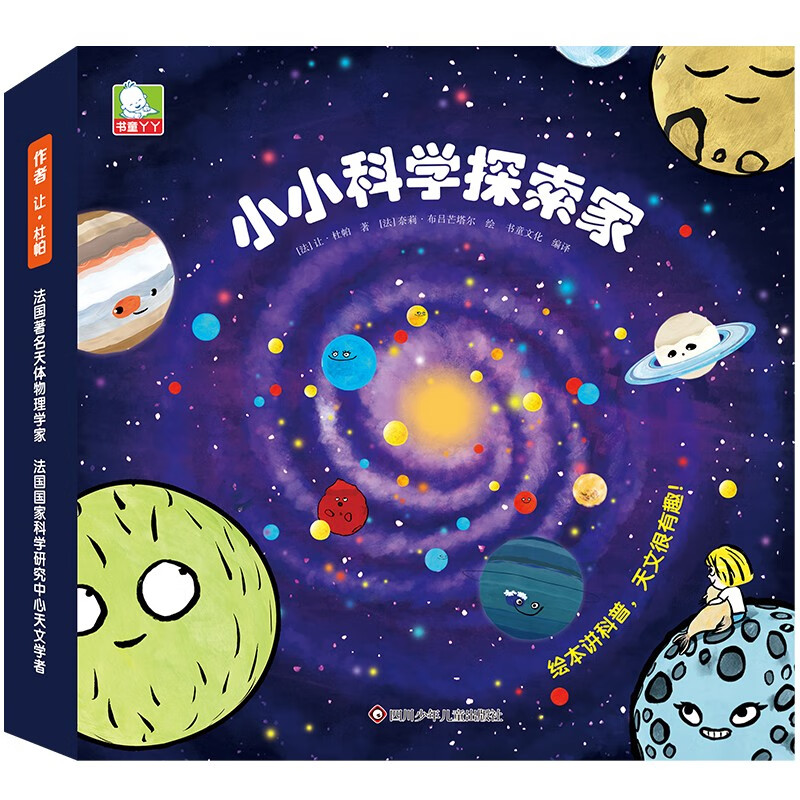 小小科学探索家 第三辑（套装共9册）一套书游览浩瀚无际的宇宙 3-6岁天文科普绘本