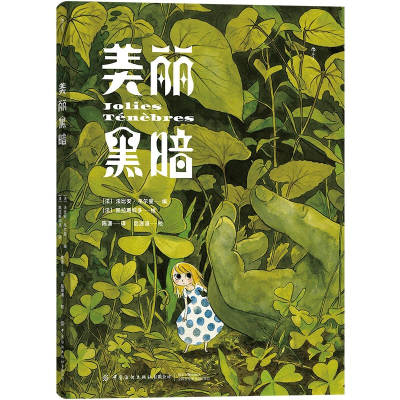 美丽黑暗(精)