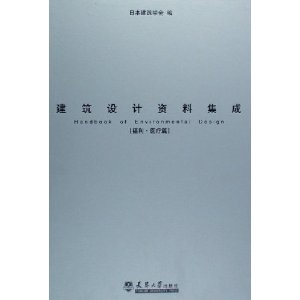 建筑设计资料集成:福利·医疗篇