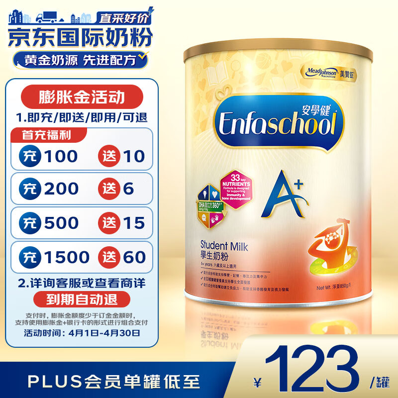 美赞臣（MeadJohnson）儿童学生奶粉优量DHA 港版安学健A+ 5段(6-12岁) 850g/罐荷兰进口
