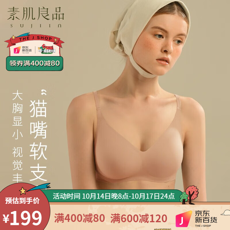 【素肌良品】果冻条软支撑无痕内衣,舒适柔软聚拢胸部