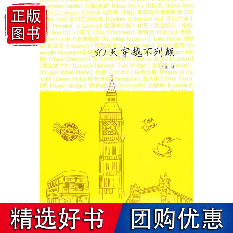 30天穿越不列颠