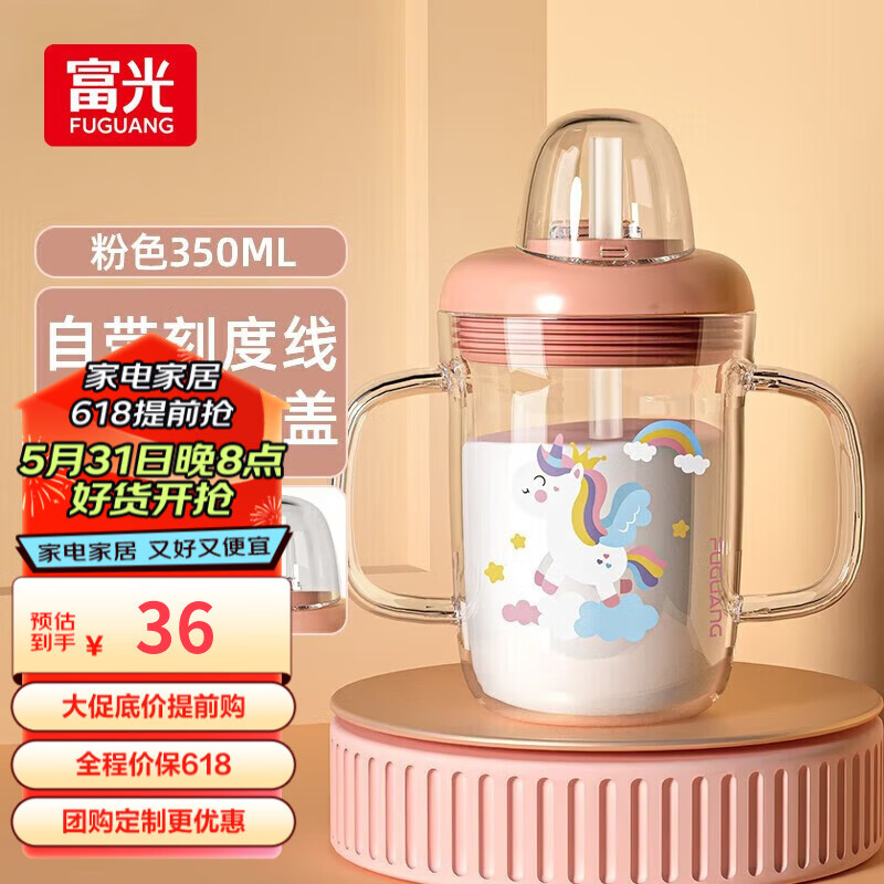 富光儿童牛奶杯带刻度 宝宝冲泡奶粉吸管水杯耐热玻璃杯子男女果汁杯 粉色 350ml