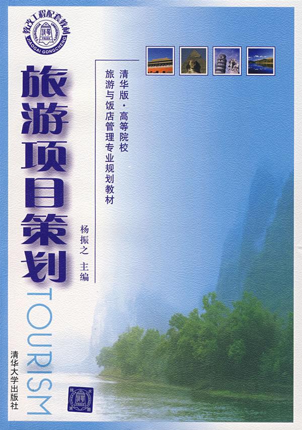 旅游项目策划【正版开发票】