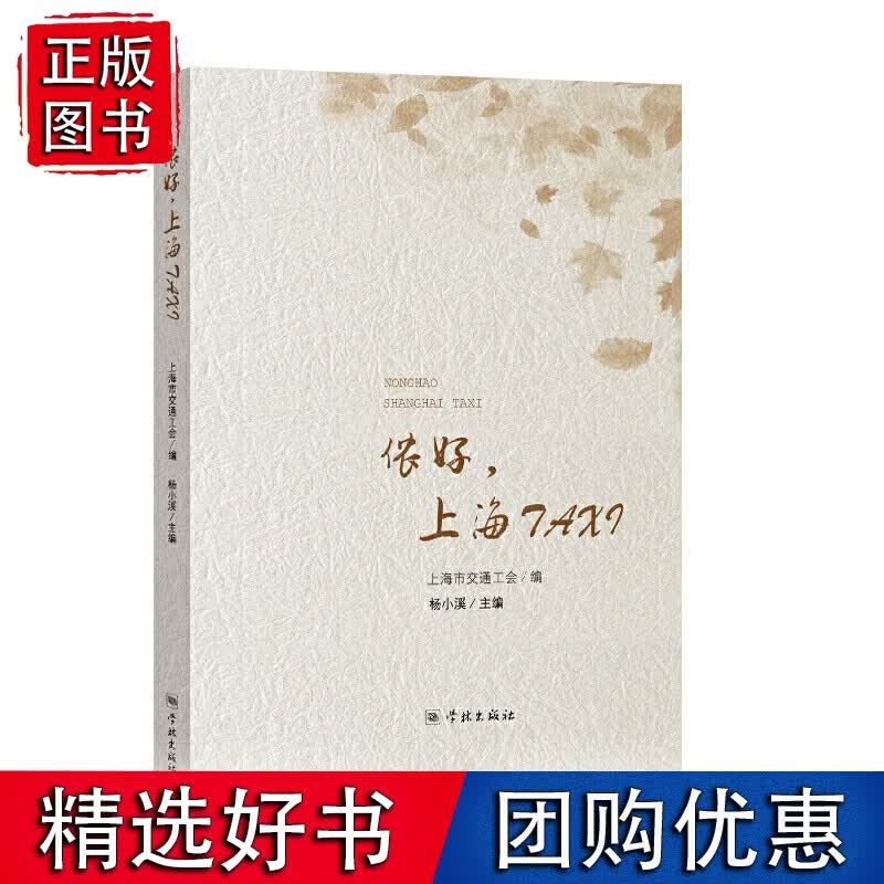 侬好，上海TAXI