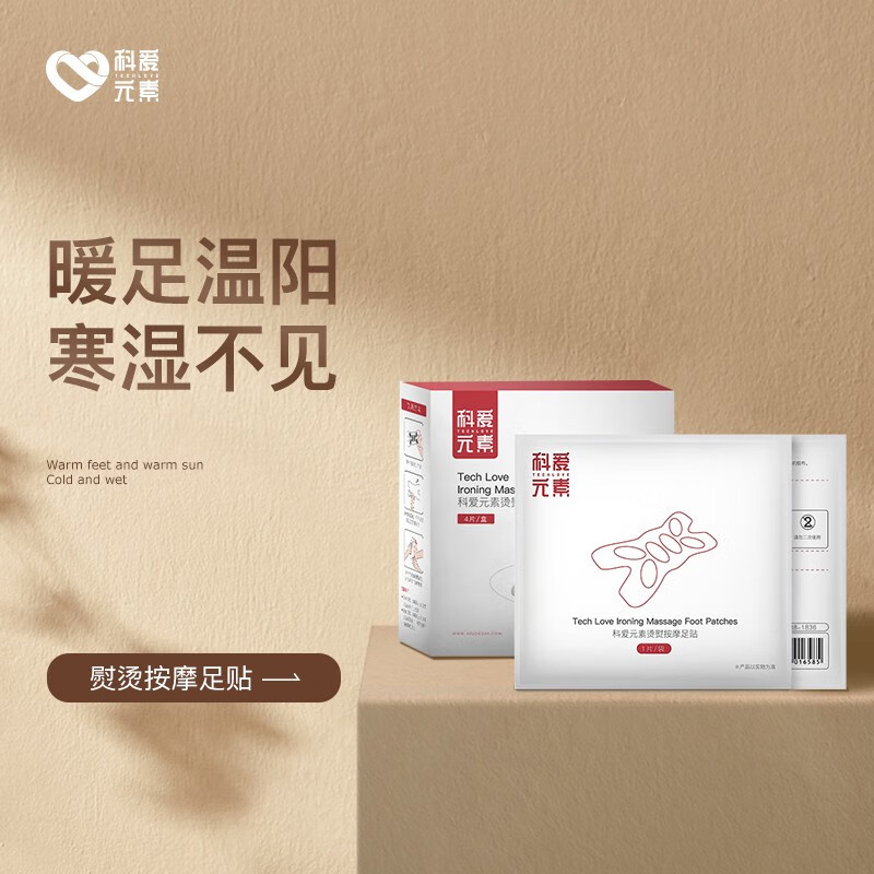 科爱品牌按摩足贴的绝佳效果和价格走势