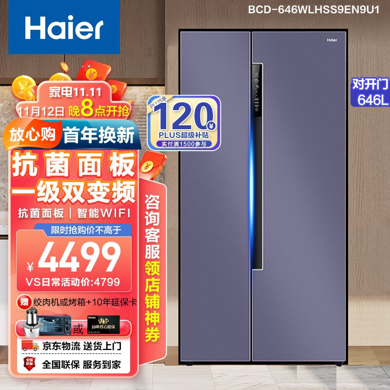 海尔 (Haier)冰箱646升双开门对开门 一级能效双变频 净味保鲜大容量家用电冰箱 低温触媒+智能WIFI+立体送风+精储格局