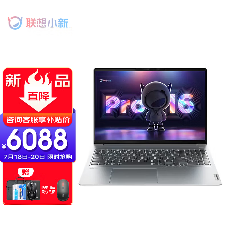 联想（Lenovo） 小新Pro16 2022新品12代标压酷睿i5i7游戏设计办公轻薄笔记本电脑 i5-12500H十二核 16G 1T固态 升级版 16英寸｜2.5K超清｜120Hz高刷