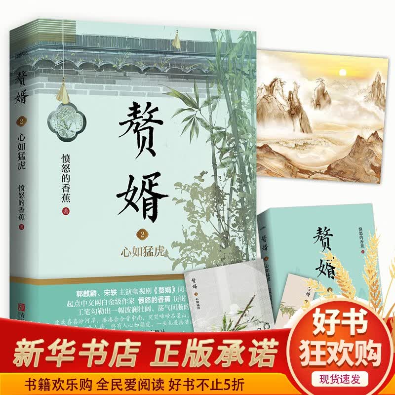 赘婿2心如猛虎
