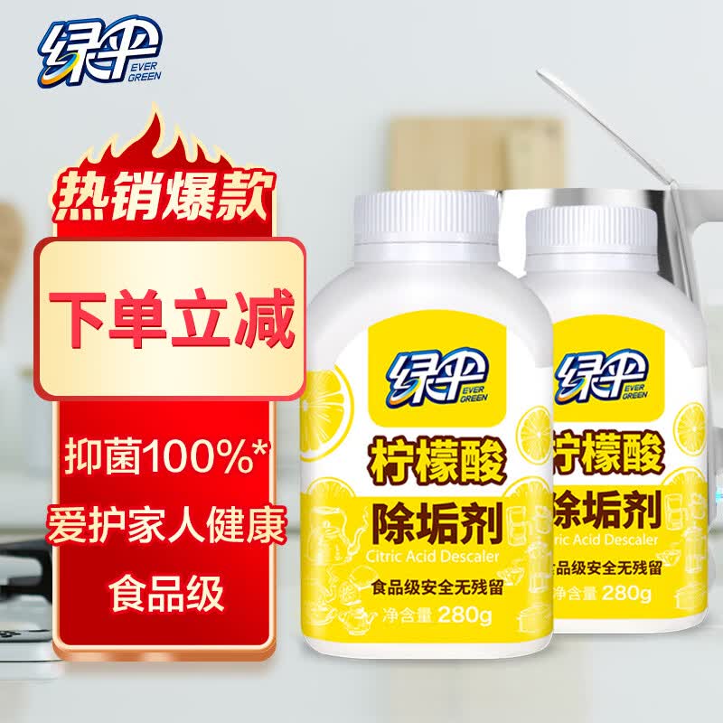 绿伞 柠檬酸除垢剂280g*2瓶饮水机清洗剂电水壶清洁剂去水垢清洗剂使用感如何?