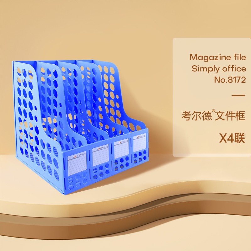考尔德 (kaoerde)品牌四联镂空桌面文件框 四栏带标签/文件栏/资料框 