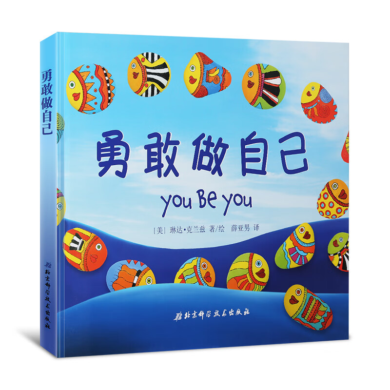 勇敢做自己