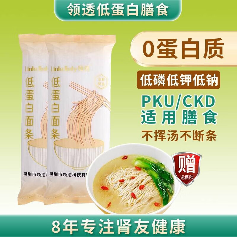 领透低蛋白面条肾透析主食麦淀粉ckd零食挂面食品低磷低钾低钠pku食品