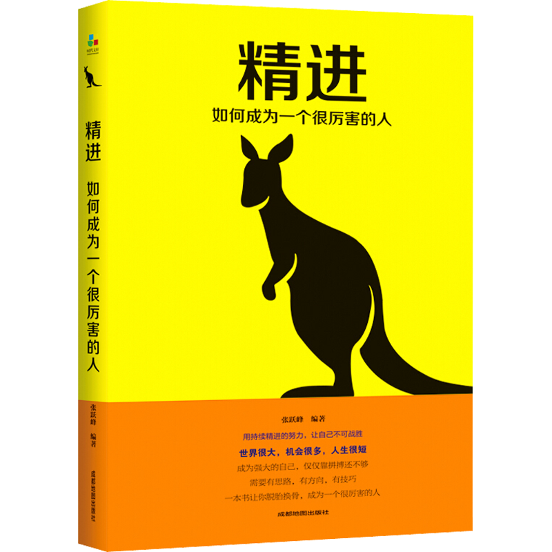 《精进:如何成为一个很厉害的人》_励志/成功_什么值得买