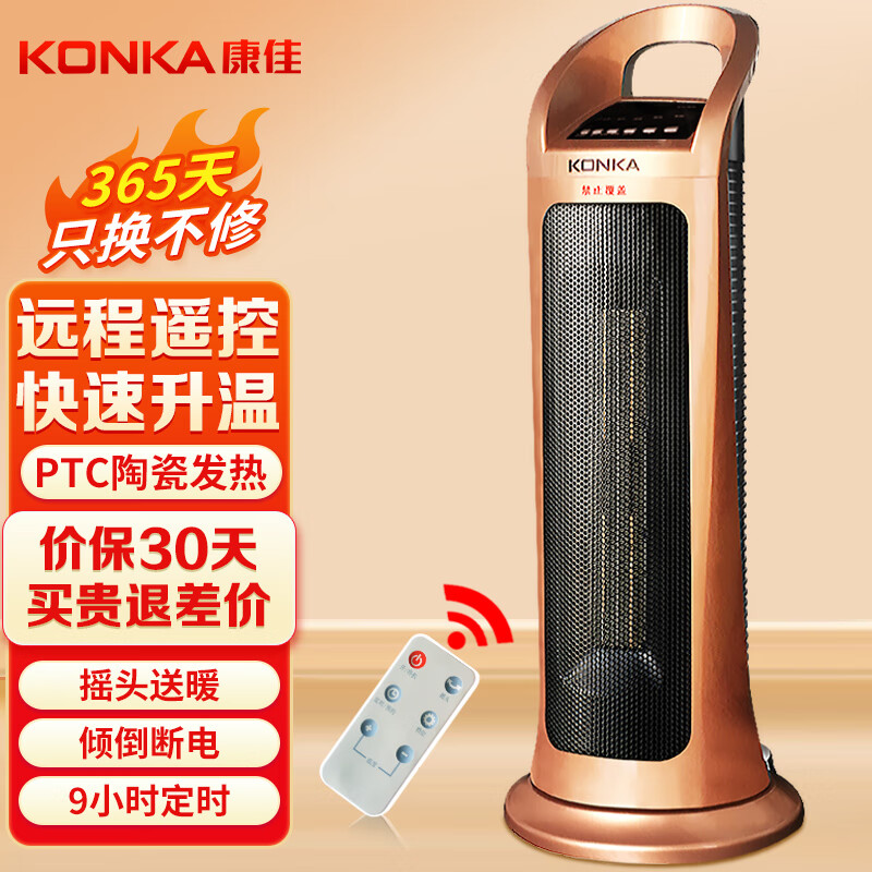 康佳（KONKA）取暖器家用暖风机电暖器速热低噪电暖气遥控可定时塔式暖风扇 KH-NFJ26R