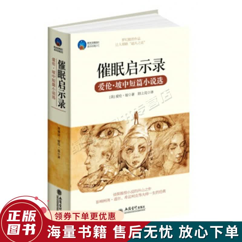 催眠启示录