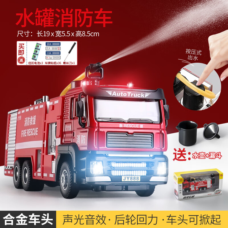 disney大号合金消防车模型仿真云梯可喷水救援车119玩具车儿童男孩