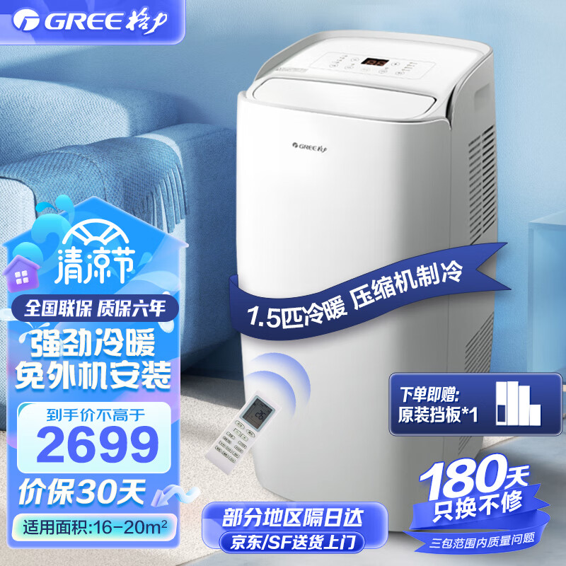 格力（GREE）移动冷暖空调1.5匹冷风扇空调扇 无外机空调一体机可移动便携式除湿压缩机制冷 KYR-35/NANA1A 冷暖1.5匹