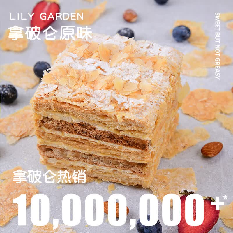 荷家(lily garden) 荷家 拿破仑 蛋糕手工坚果千层酥网红西式糕点甜品