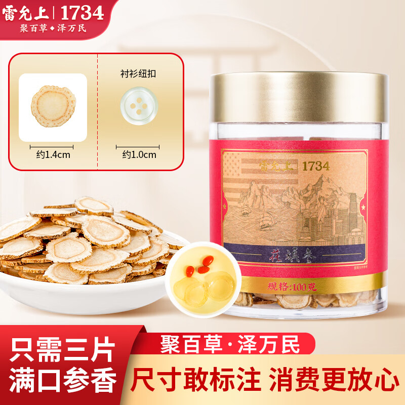 雷允上美国西洋参礼盒花旗参切片进口含片泡水可磨粉人参皂苷节送礼 【罐装自用】 100g*1罐 1.4-1.6cm