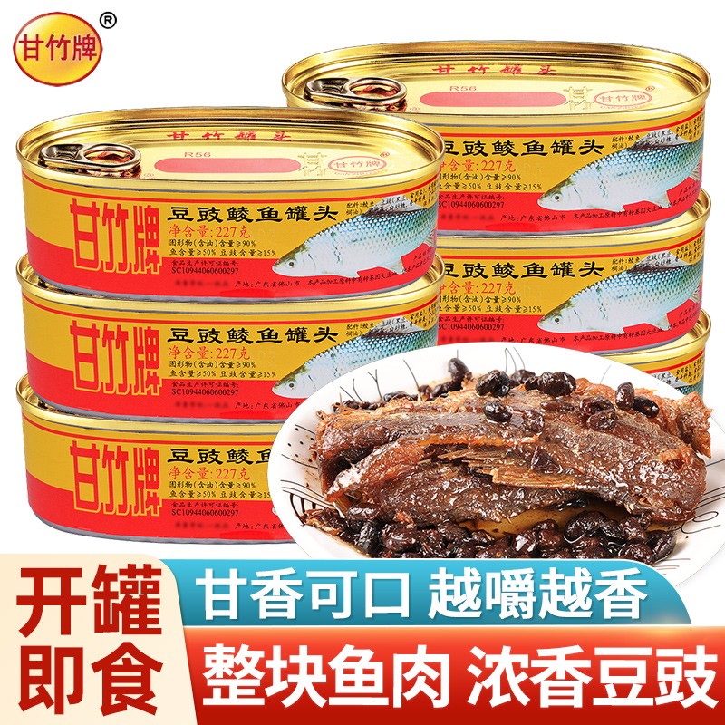 甘竹牌 豆豉鲮鱼罐头 广东特产豆豉鱼肉下饭菜即食 豆豉鲮鱼227g*6罐