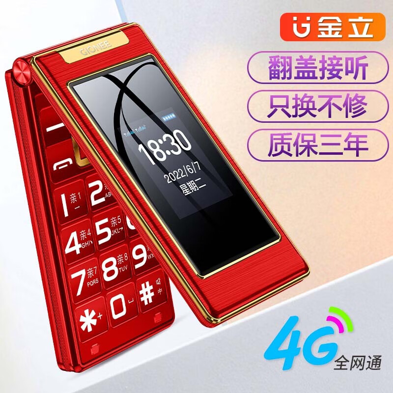 金立s9翻盖老人手机全网通4g移动联通电信版 超长待机语音王按键大字