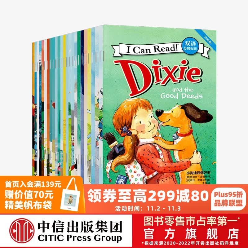 包邮 I Can Read 系列 双语分级阅读 基础级（套装全25册）【6-8岁】克里斯巴顿著 少儿英语 中信出版社图书怎么看?