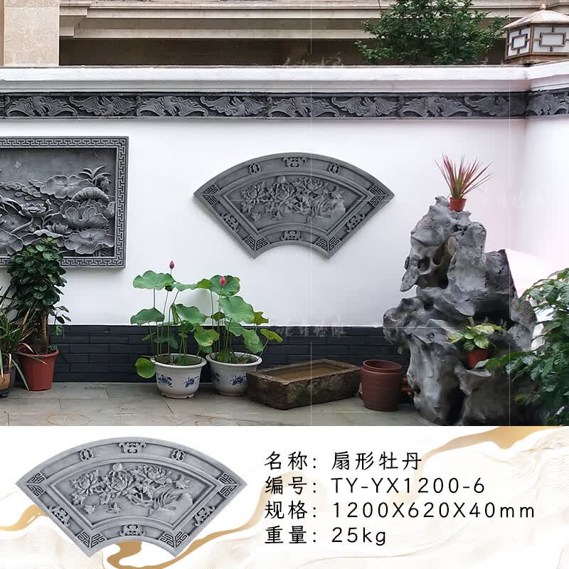唐语砖雕 仿古青砖浮雕中式别墅围墙装饰 古建庭院仿古砖扇形梅兰竹菊砖雕 扇形牡丹YX1200-6 1200*620*40怎么样,好用不?