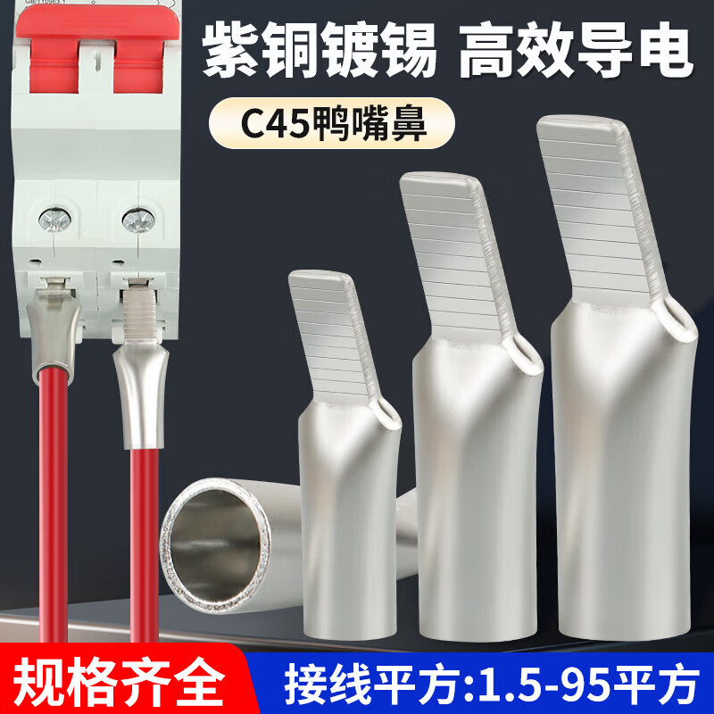 mankalac45鸭嘴式紫铜线鼻子空开插针冷压接线端子并线耳16/25/35/50