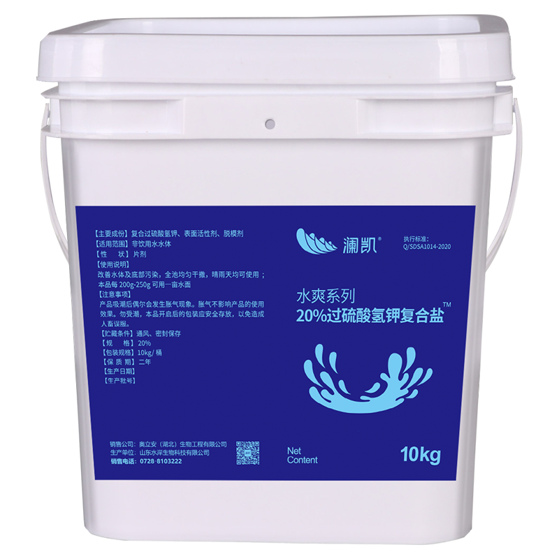 澜凯过硫酸氢钾复合盐水产养殖改底净水王鱼虾塘分解淤泥降氨氮增氧片 【水爽】20%过硫酸氢钾10kg/桶