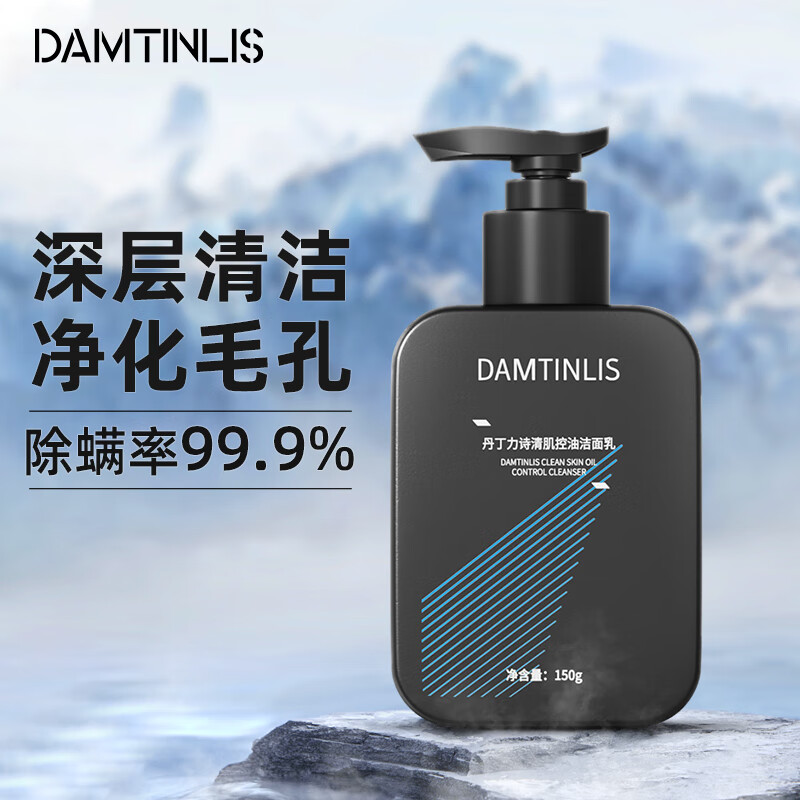 丹丁力诗（DAMTINLIS）清肌控油洗面奶150g  除螨控油保湿清爽男士护肤洁面乳