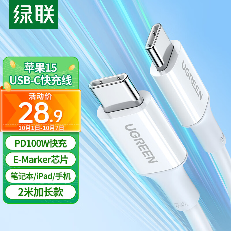 绿联苹果15USB-C充电线双头Type-C数据线PD100W快充ctoc适用iPhone15ProMax/Mac/iPad笔记本华为Mate60怎么样,好用不?