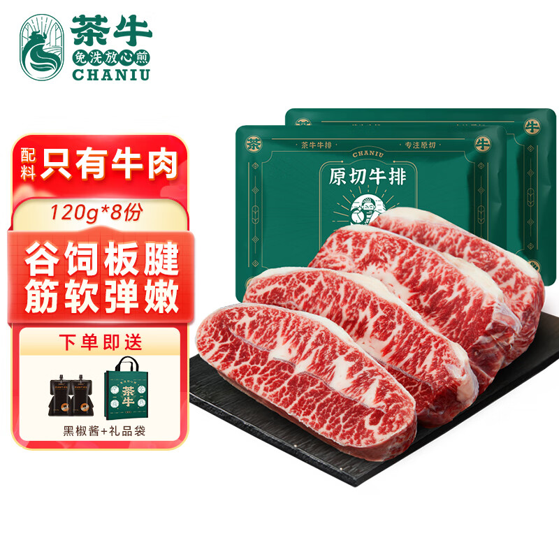 茶牛阿根廷谷饲板腱120g*8份原切牛排生鲜 健身减脂礼袋源头直发包邮