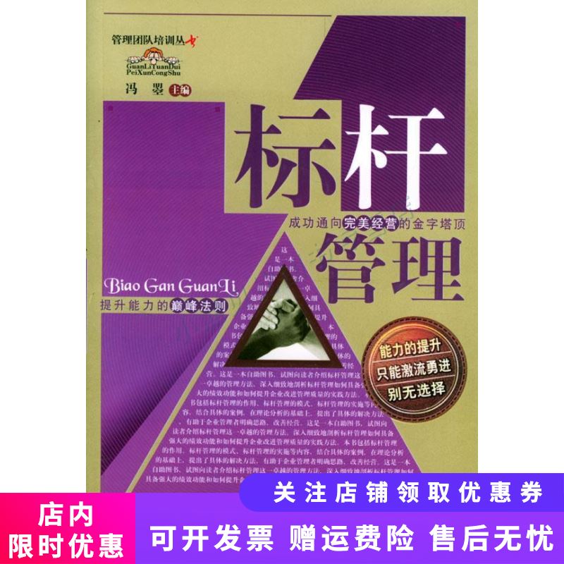 标杆管理