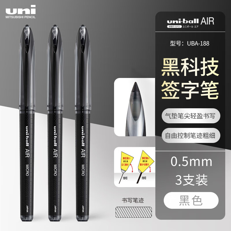 uni黑科技中性笔自由控墨办公文具商务签字笔速干UBA-188 【3支装】0.5 黑色