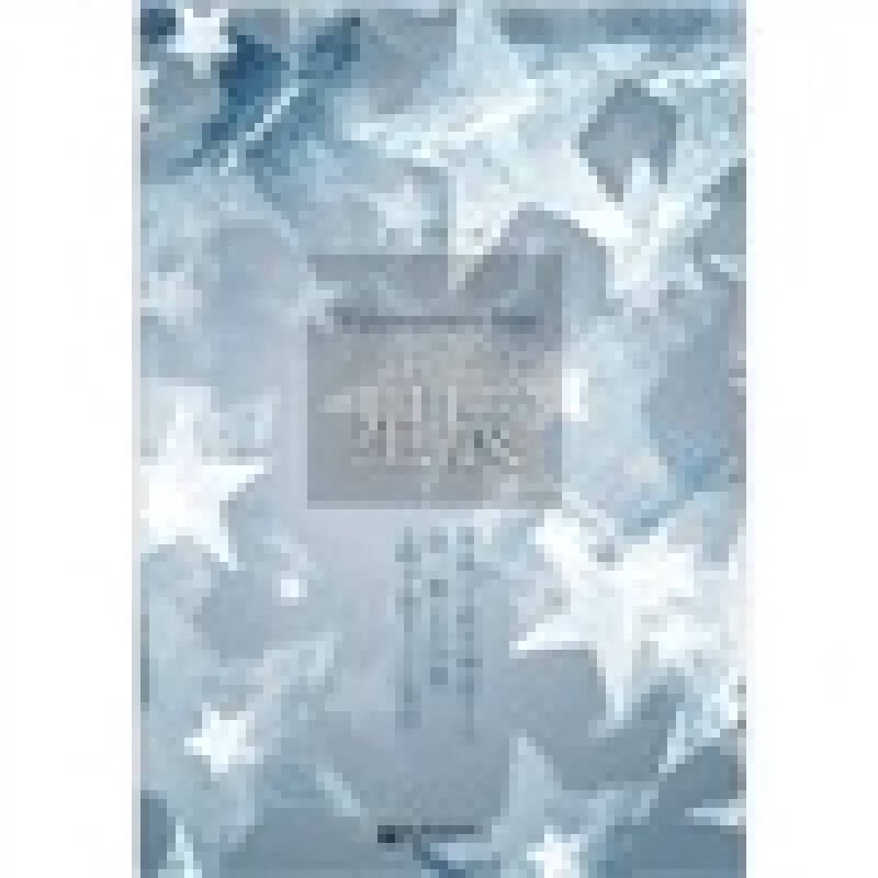 薄荷色的星辰【正版书籍,畅读优品】