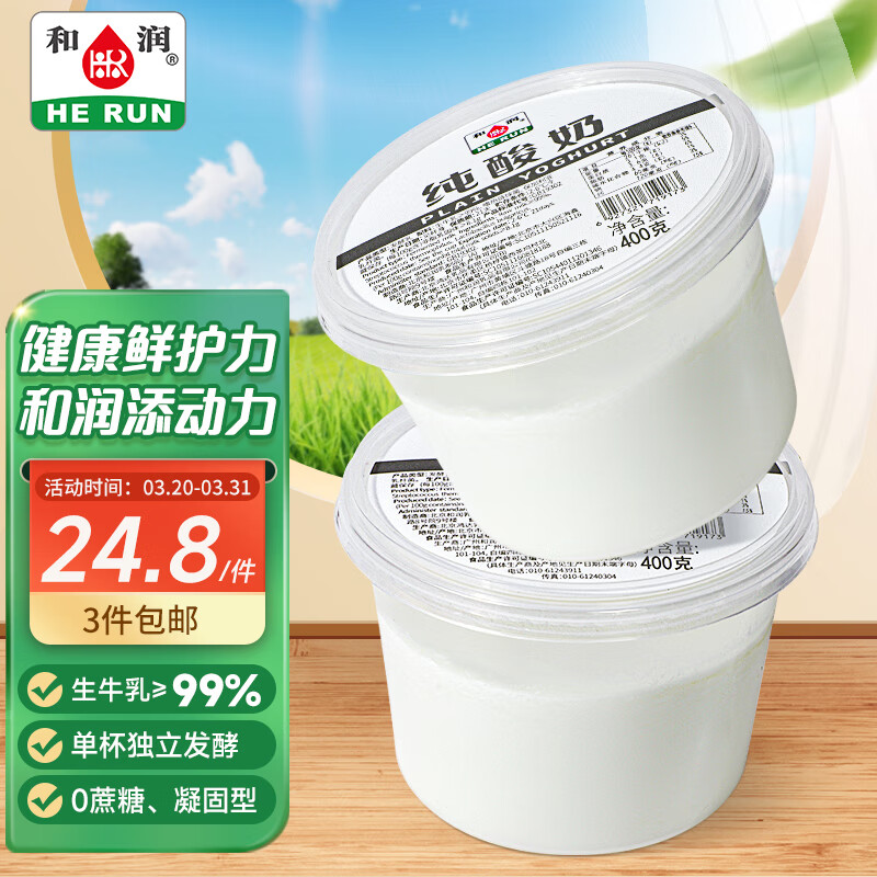和润 纯酸奶 400g*2 低温酸牛奶 0蔗糖发酵乳 高性价比高么？
