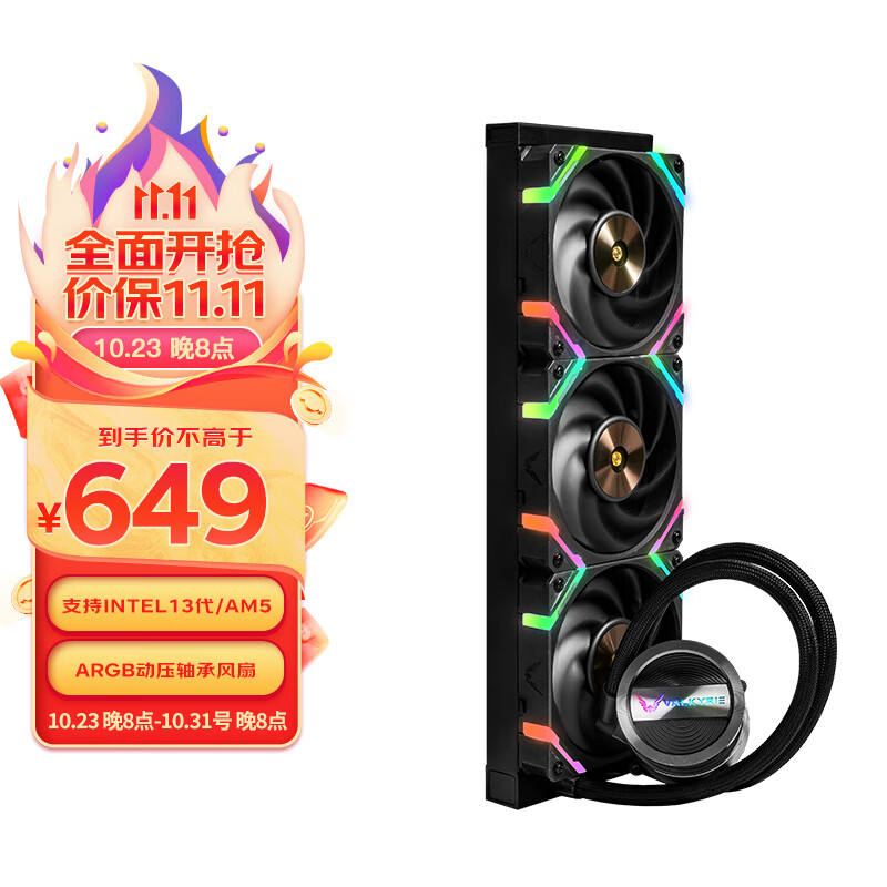 瓦尔基里(VALKYRIE）GL360  VK 一体式CPU水冷散热器  多平台扣具 支持LGA1700 ARGB光效 铝质冷头怎么样,好用不?