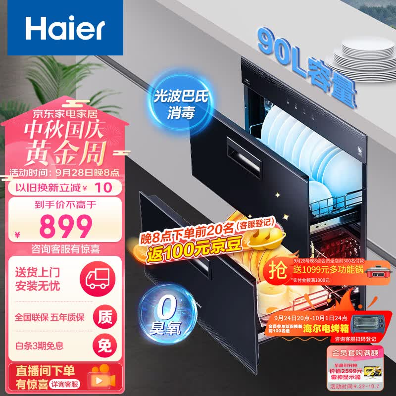 海尔（Haier）消毒柜家用嵌入式 消毒碗柜 奶瓶消毒 双二星级 紫外线+光波巴氏消毒0臭氧 母婴消毒童锁保护12LCS高性价比高么？