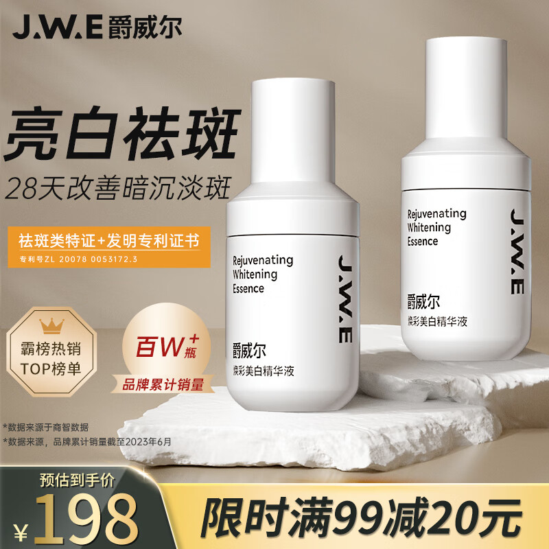 爵威尔（JUEWEIER）焕彩美白精华液男士面部护肤品滋润补水保湿乳亮肤两瓶80ml
