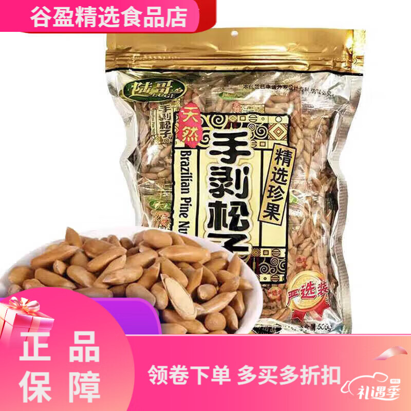 陸哥手剝巴西松子新貨特大顆粒小包裝袋裝堅果辦公室零食500g 250 500g