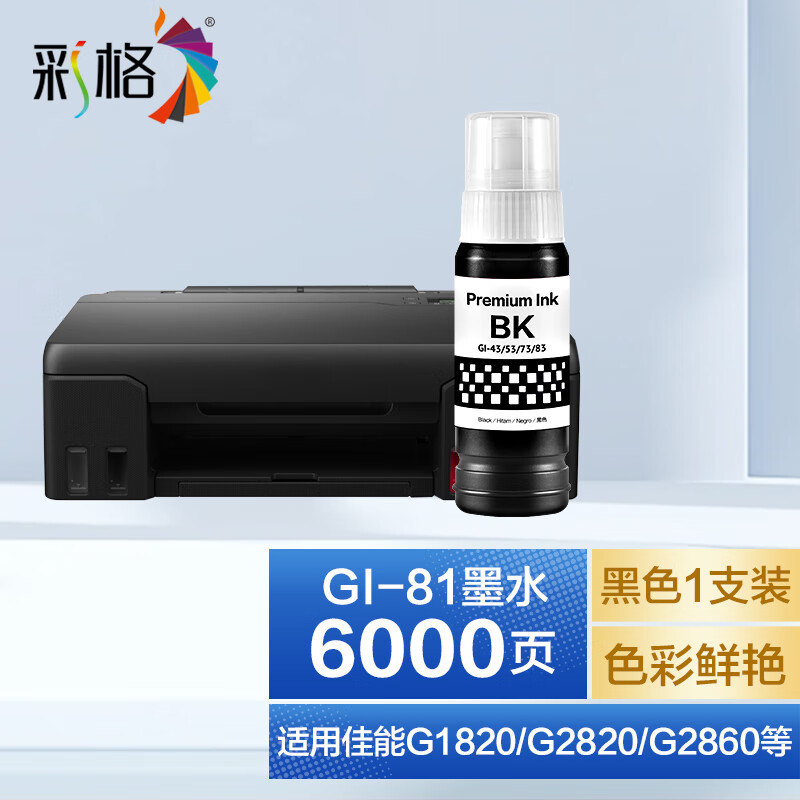 彩格适用佳能G3890 G3891 G4880 G3880 G4891 G4881 G3881打印机墨水 GI-81 PGBK黑色墨水