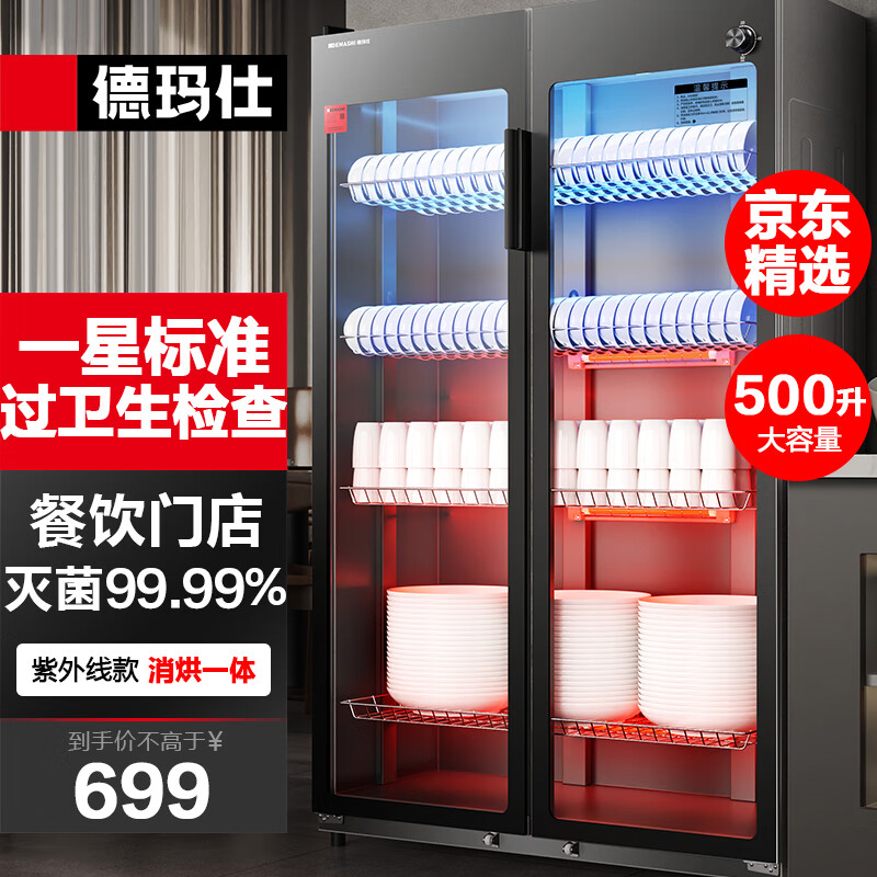 德玛仕（DEMASHI）商用消毒柜 双开门紫外线立式大容量 星级消毒烘干餐饮酒店餐厅食堂饭店厨房餐具茶杯茶水消毒碗柜 【精选款】旋钮一星款丨30-80人属于什么档次？