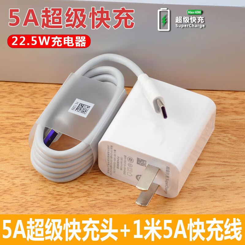 适用华为充电器mate10原装闪充头5a数据线22.5w瓦耳机 22.
