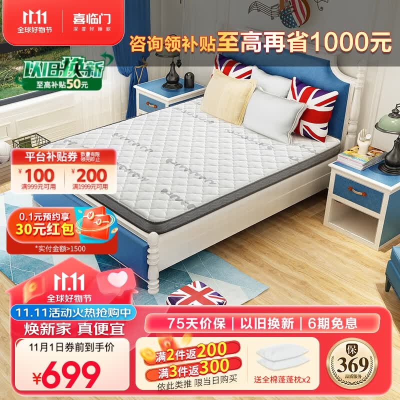 喜临门 椰棕床垫 薄棕垫 抑菌防螨床垫 维密Vimi 1.8x2米使用感如何?