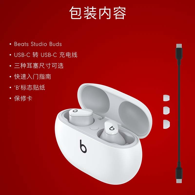 beats Studio Buds 真无线降噪耳机 蓝牙耳机 兼容苹果安卓系统 IPX4级防水 白色