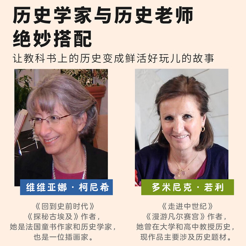 历史真有趣4册 埃及中世纪史前时代凡尔赛超多知识点 用漫画讲历史趣味故事儿童书历史书儿童6-12岁一二三四五年级课外必读中小学教辅 尾页含小测验 历史类 历史真有趣