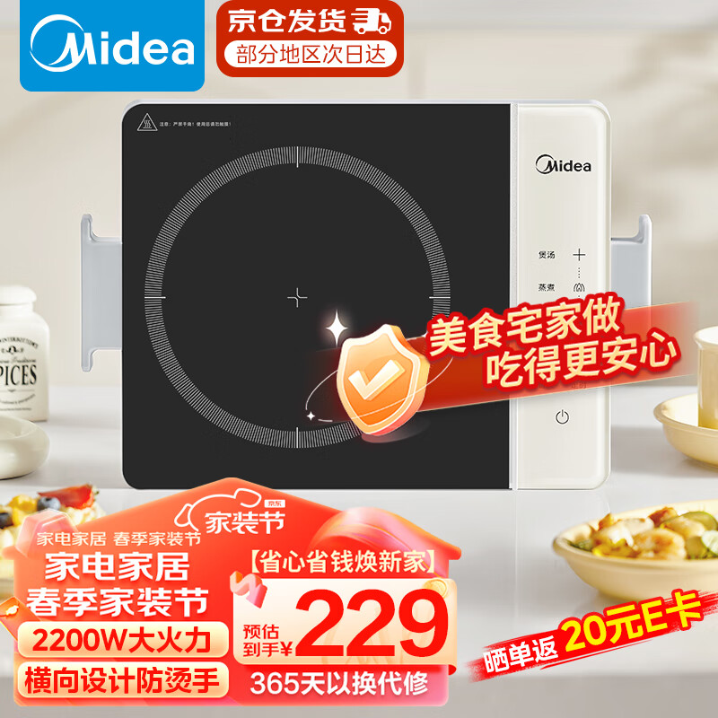 美的（Midea）铂钻系列 家用电磁炉 2200W大功率 电磁灶火锅炉 爆炒电磁炉 定时功能 MC-E22BH02