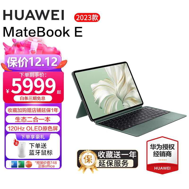 ΪHUAWEIΪƽMateBook E 12.6ӢһʼǱԸˢᱡ칫Win11ϵͳ+칫HW11A ƻ حi5 16G+1TB ԭҰ̼ ٷʵ5949Ԫ