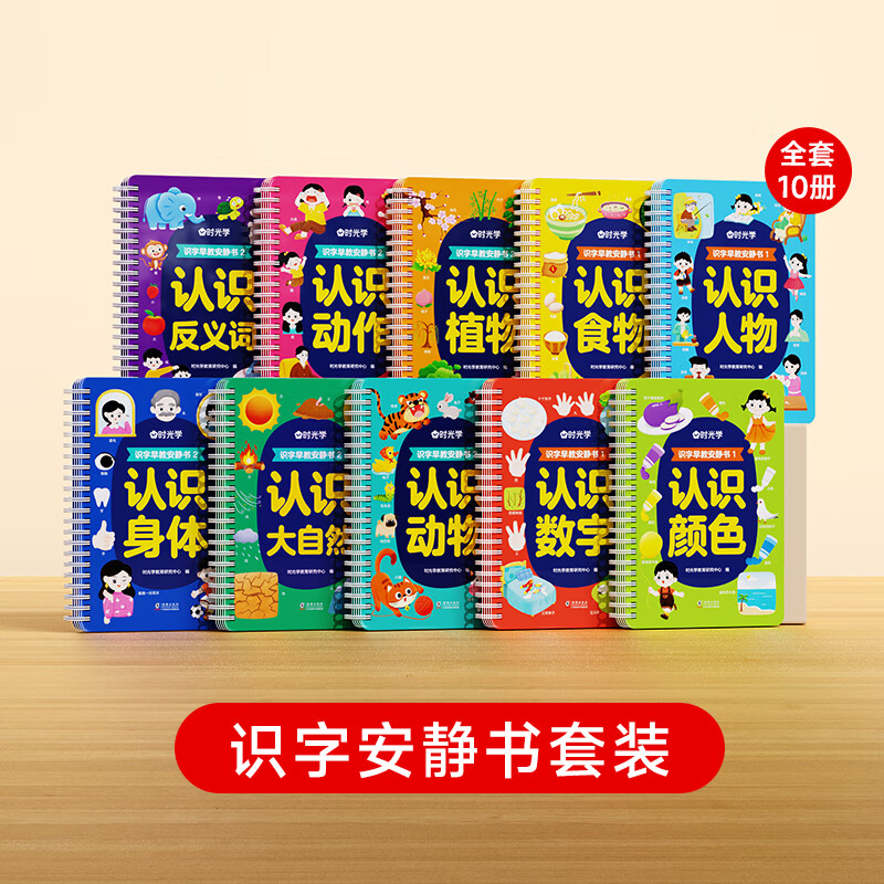 【时光学】识字早教安静书全套 识字启蒙游戏书幼儿识字早教贴儿童象形看图识字卡片幼儿认字神器全套手撕拉粘贴婴儿安静撕撕书益智玩具